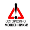 Осторожно, мошенники! - urauver.ru - Екатеринбург