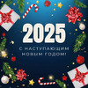 С новым 2025 годом! - urauver.ru - Екатеринбург